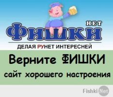 задолбали...чесслово...
"Fishki.net - Сайт хорошего настроения"©