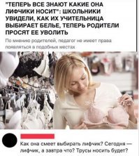 Школьники увидели, как их учительница выбирает белье, теперь родители просят ее уволить