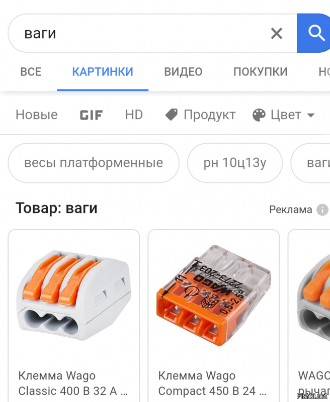 А теперь, Ваги, ещё и такие.