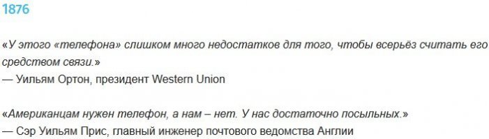 10 ошибочных прогнозов из прошлого