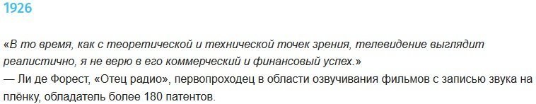 10 ошибочных прогнозов из прошлого