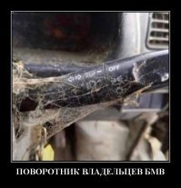 ну поворотник нифига не от бмв, а скорее какого нибудь азиата, да ещё и праворульного...