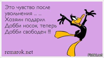 Последний день на работе перед увольнением картинки с приколом