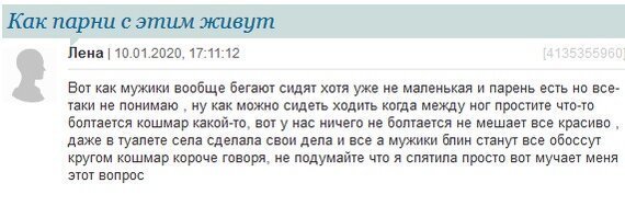 как показывает большой спорт и жизнь в целом, мальчикам эта хреновина не только не мешает, но и помогает лучше ходить и бегать. К тому же не выбивает систему из строя на неделю каждый месяц.
А вообще - давайте жить дружно.