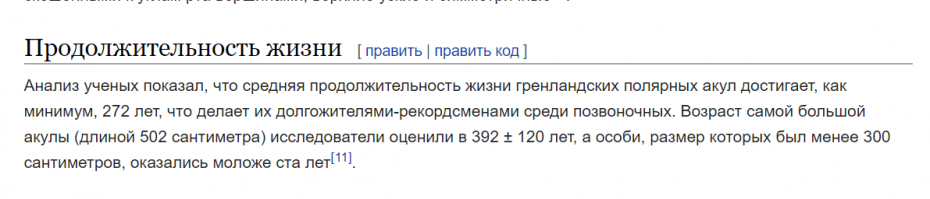 А гренландских акул убивают сотнями?
А они до 500 лет жить могут.