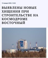 кто-то уже потирает руки... 
тем временем на космодроме восточный