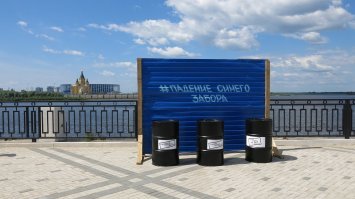 Вы главное ждите и на вашу улицу придет праздник )))

У на этот забор более 10 лет стоял....