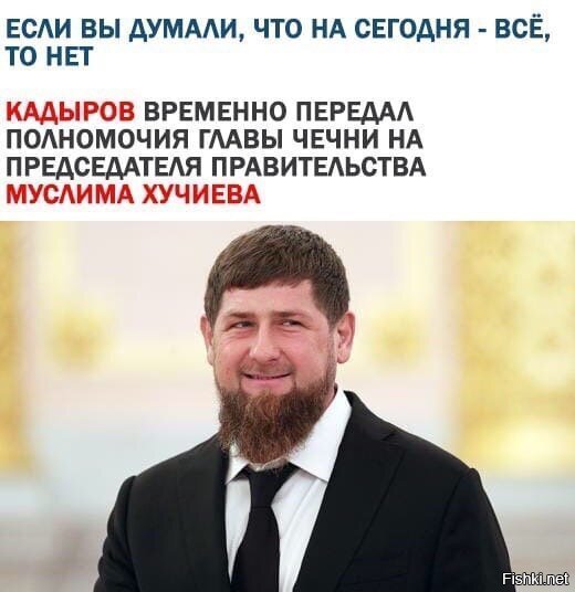 Просто Кадырова в новом правительстве назначают рулить цензурой, теперь он со своими нукерами будет определять кто там Соболь, а кто и Гозман...