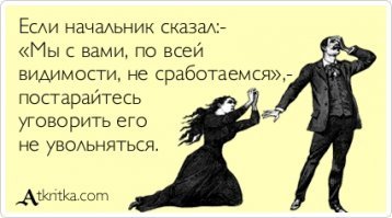 Как понять, что вас могут уволить?