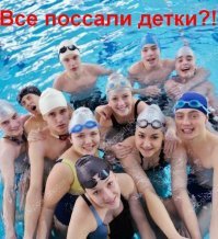 Во всех бассейнах есть ЭТО