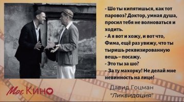 Немного поправлю автора. Фима говорит следующие слова: Шо ты кипятишься, как тот а гиц ин паровоз? Доктор, умная душа просил тебя не волноваться и ходить. Агицин паровоз (правильнее: «а гиц ин паровоз») (идиш)
