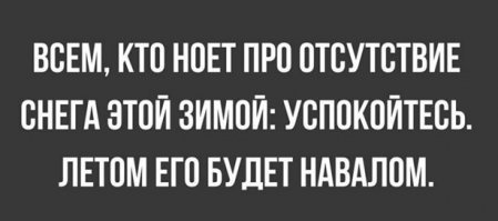 С такой зимой и лета не надо!