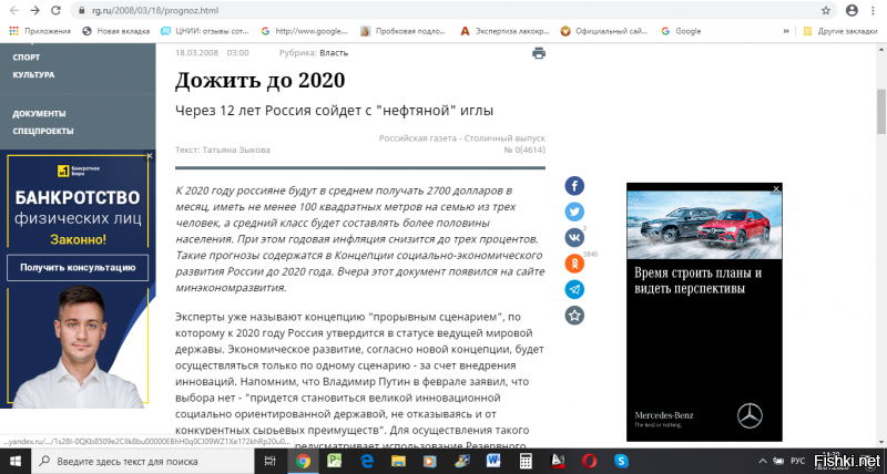 В прогнозном варианте 10-12 лет назад это широко декларировалось властными структурами, в т.ч. и цифры. Типо: "Держите меня семеро...!!! Ща как рванем...!!! И...!!!"

Вот статейка, например: Российская газета № 0(4614) от 18.03.2008