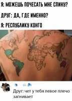 Главное, чтоб полюса не чесали на людях...