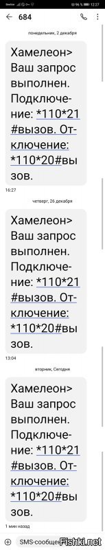 Это Хамелеон у Билайна ( в теле2-Тема), который не зависимо от отключения расставляет свои капканы на экране дабы списать деньги со счёта абонента.