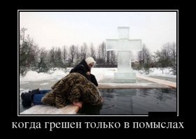 О крещенском купании и прочем форсе