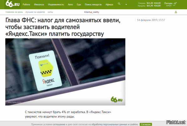 Автора видать в детстве не учили что врать нехорошо......Нет! Да же не врать а в наглую пи*деть........шире жопы))))))

......."Аналитики предсказывают скорый конец агрегаторам, представляющим различные бытовые услуги. Они ссылаются на выступление будущего главы кабинета министра почти год назад на форуме в Сочи еще в качестве руководителя Федеральной налоговой службы. 

«Уберизация» является угрозой государству, которое из-за электронных сервисов может лишиться части доходов, - говорил главный на тот момент мытарь страны."...........