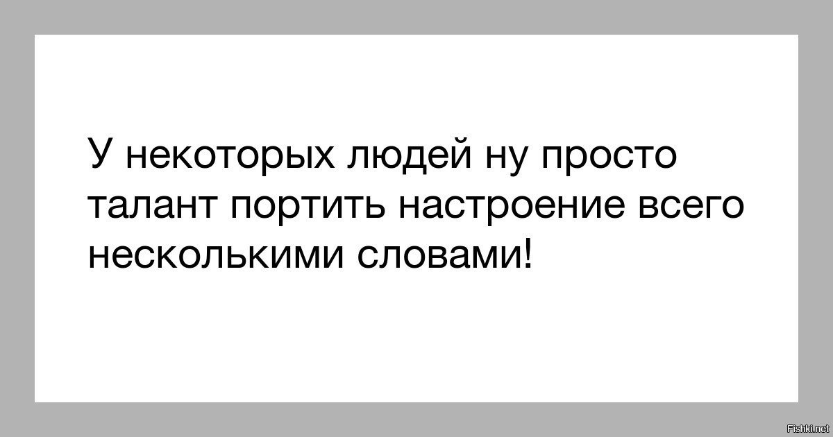 Как же можно изменить настрой людей привлечь внимание план текста