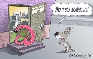 Откуда появилась в интернете «собачка»