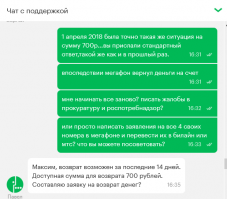 примерно вот так нужно с ними общаться, отцу 2 раза подключали платные подписки, деньги вернули, во втором случае обратите внимание на скорость возврата денег))На будущее-курите интернет,там есть вполне четкие шаблоны и инструкции по возврату средств и общению с опсосами. Мне помогло в обоих случаях.И да, не знаю как у других операторов, а у мегафона можно подключить контентный счет,если его не пополнять и на нем будет нулевой баланс,то платные услуги не смогут подключиться,ибо контентный счет как раз для платных услуг и создан. удачи