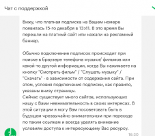 примерно вот так нужно с ними общаться, отцу 2 раза подключали платные подписки, деньги вернули, во втором случае обратите внимание на скорость возврата денег))На будущее-курите интернет,там есть вполне четкие шаблоны и инструкции по возврату средств и общению с опсосами. Мне помогло в обоих случаях.И да, не знаю как у других операторов, а у мегафона можно подключить контентный счет,если его не пополнять и на нем будет нулевой баланс,то платные услуги не смогут подключиться,ибо контентный счет как раз для платных услуг и создан. удачи