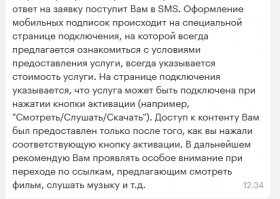 примерно вот так нужно с ними общаться, отцу 2 раза подключали платные подписки, деньги вернули, во втором случае обратите внимание на скорость возврата денег))На будущее-курите интернет,там есть вполне четкие шаблоны и инструкции по возврату средств и общению с опсосами. Мне помогло в обоих случаях.И да, не знаю как у других операторов, а у мегафона можно подключить контентный счет,если его не пополнять и на нем будет нулевой баланс,то платные услуги не смогут подключиться,ибо контентный счет как раз для платных услуг и создан. удачи