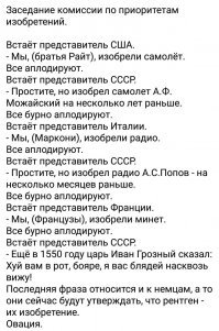 Изобретения, сделанные русскими