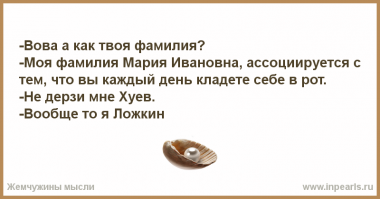 Забавные истории с необычными фамилиями