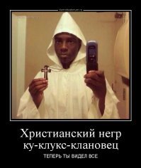 Ку -КлуКс, а так прикольно;)