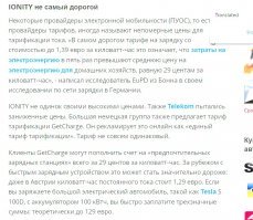 Заряжать электрокары становится менее выгодно, чем заправлять легковушку бензином