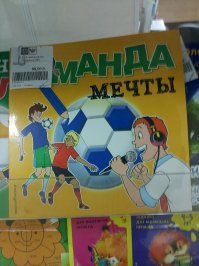 Подсмотрено на полке магазина