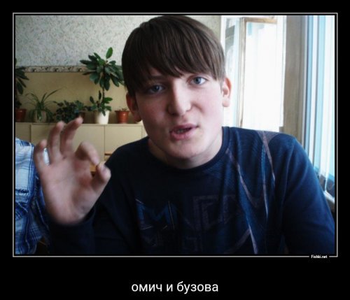 Омич признался, что переспал с Бузовой в день ее рождения