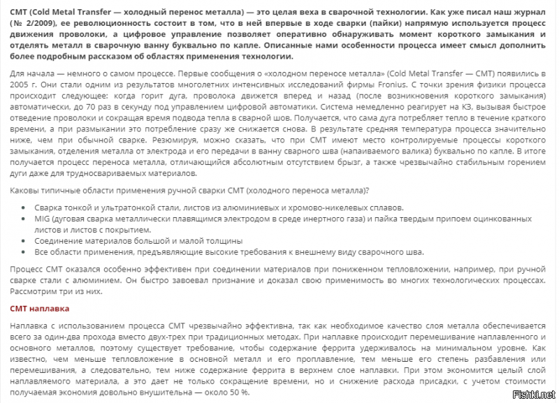добрый день . Для сварки тонколистового металла используют CMT    технологию...