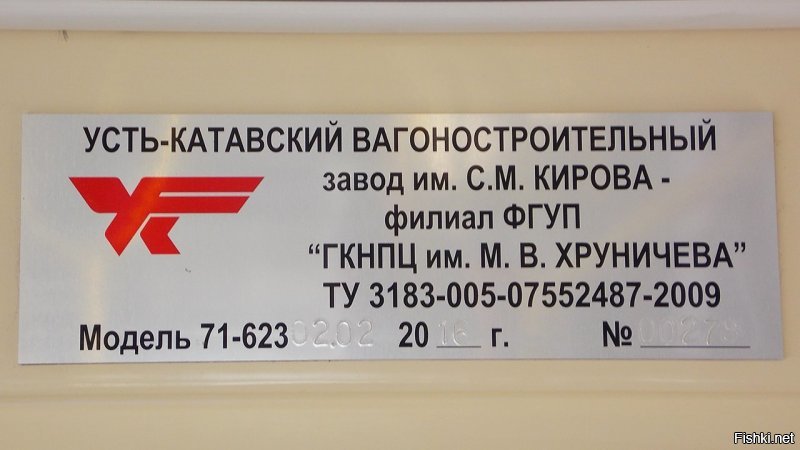 Это я так написал потому,что на табличке в трамвае была надпись "Усть-Катавский вагоностроительный завод".