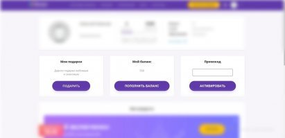 Активируются в личном кабинете