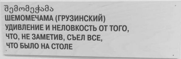 Эглет, колливубл и другие слова, знанием которых можно блеснуть в компании