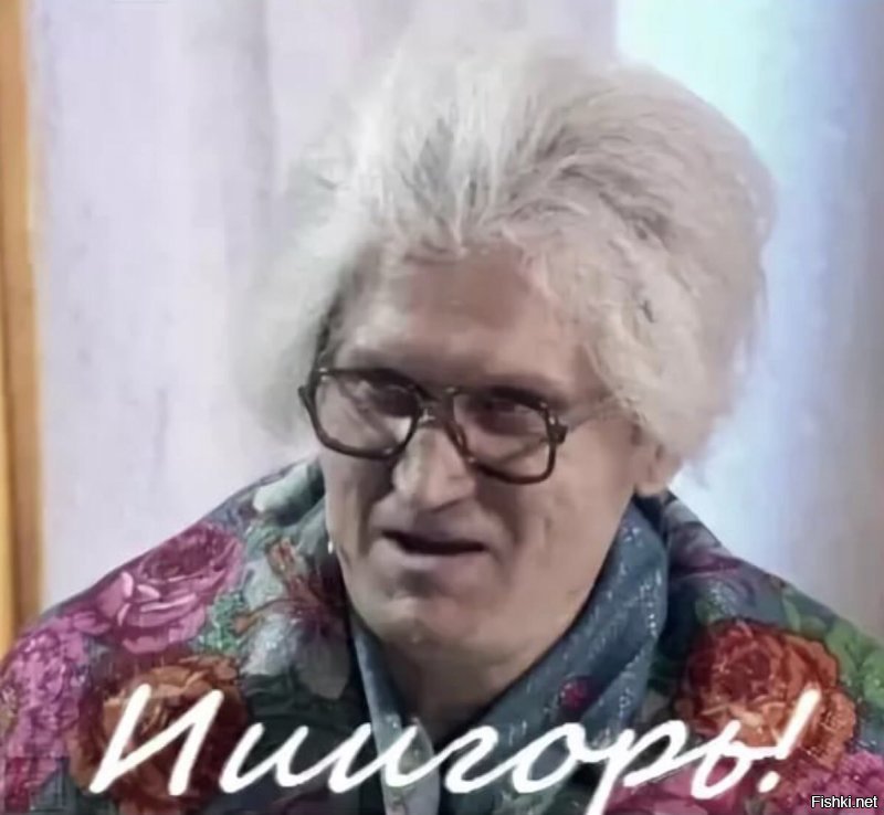 ДА НУ НА