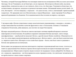 Арарат. В поисках Ноева ковчега
