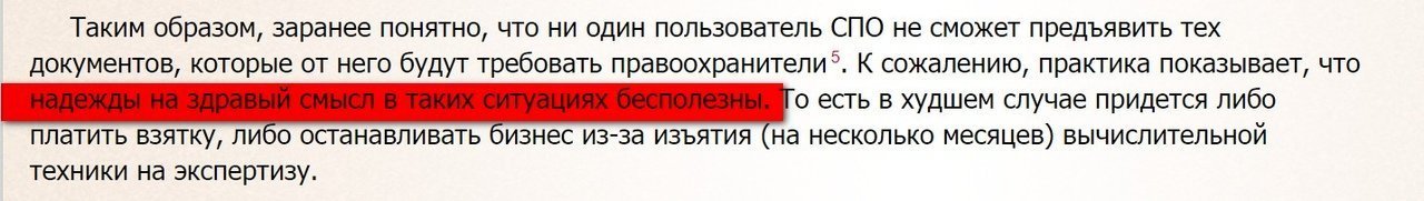 Не оправдывайтесь и не вступайте с BillyBonzz в диалог. Это одна из путинских шестёрок или как их тут называют кремлеботы (мне просто не нравится, что величественное здание Кремль используется для обозначения таких нехороших людей). Кто они? Вы думаете студенты-ботаники? Ничего подобного! Это представители ментовского отродья (узнаётся их манереа вседозволенности ). Менты положили большой и толстый абсолютно на все человеческие ценности, мораль. А в свете пенсионной реформы (это мы с вами можем оказаться под забором), они, менты, выйдут на пенсию в 40 лет с 40 тыс руб ежемесячно. Так что у них есть очень мощный стимул поубивать всех несогласных с представителями власти.
Ниже представлены скрины с сайта не совсем паскудных правообладателей, насаждающих лицензионный софт и советующие организациям, как хоть бы немного обезопасить себя от произвола проверяющих инстанций.

Что касается данного случая, то он попахивает самосудом, которого  боится российская власть как чёрт ладана, поэтому мужчин представят обкуренными и возбудят уголовные дела.