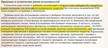 Не оправдывайтесь и не вступайте с BillyBonzz в диалог. Это одна из путинских шестёрок или как их тут называют кремлеботы (мне просто не нравится, что величественное здание Кремль используется для обозначения таких нехороших людей). Кто они? Вы думаете студенты-ботаники? Ничего подобного! Это представители ментовского отродья (узнаётся их манереа вседозволенности ). Менты положили большой и толстый абсолютно на все человеческие ценности, мораль. А в свете пенсионной реформы (это мы с вами можем оказаться под забором), они, менты, выйдут на пенсию в 40 лет с 40 тыс руб ежемесячно. Так что у них есть очень мощный стимул поубивать всех несогласных с представителями власти.
Ниже представлены скрины с сайта не совсем паскудных правообладателей, насаждающих лицензионный софт и советующие организациям, как хоть бы немного обезопасить себя от произвола проверяющих инстанций.

Что касается данного случая, то он попахивает самосудом, которого  боится российская власть как чёрт ладана, поэтому мужчин представят обкуренными и возбудят уголовные дела.