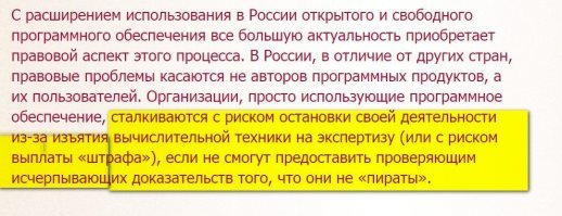 Не оправдывайтесь и не вступайте с BillyBonzz в диалог. Это одна из путинских шестёрок или как их тут называют кремлеботы (мне просто не нравится, что величественное здание Кремль используется для обозначения таких нехороших людей). Кто они? Вы думаете студенты-ботаники? Ничего подобного! Это представители ментовского отродья (узнаётся их манереа вседозволенности ). Менты положили большой и толстый абсолютно на все человеческие ценности, мораль. А в свете пенсионной реформы (это мы с вами можем оказаться под забором), они, менты, выйдут на пенсию в 40 лет с 40 тыс руб ежемесячно. Так что у них есть очень мощный стимул поубивать всех несогласных с представителями власти.
Ниже представлены скрины с сайта не совсем паскудных правообладателей, насаждающих лицензионный софт и советующие организациям, как хоть бы немного обезопасить себя от произвола проверяющих инстанций.

Что касается данного случая, то он попахивает самосудом, которого  боится российская власть как чёрт ладана, поэтому мужчин представят обкуренными и возбудят уголовные дела.