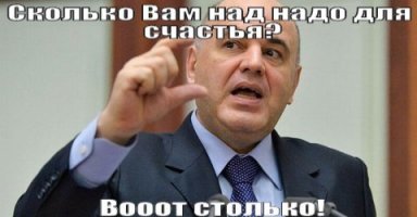 Опрос: чего вы ожидаете от нового правительства во главе с Мишустиным?