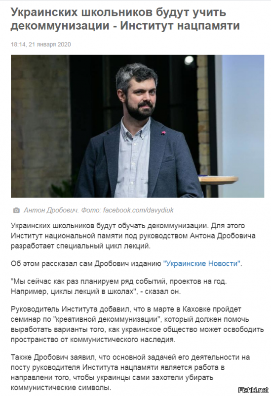 Без комментариев - 

Ранее Дробович рассказал о планах Института нацпамяти в этом году. Так, власти планируют продолжить декоммунизацию на трех направлениях - переименование, создание крупнейшего в Европе архива документов репрессивных органов и направление методичек в школы.