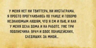 Когда твой новый парень не сидит в социальных сетях