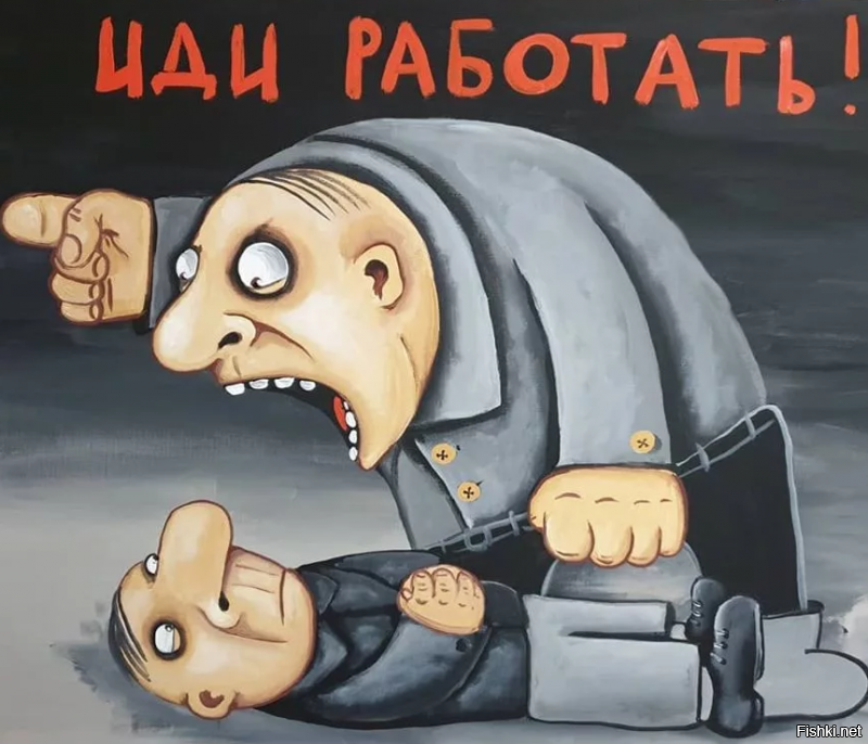 Что значит не "идти на работу"!? Босиком пойдёшь!
