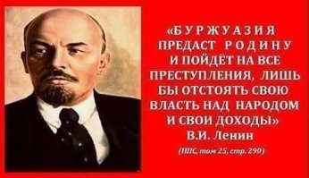 Цитаты Ленина, от которых стынет кровь