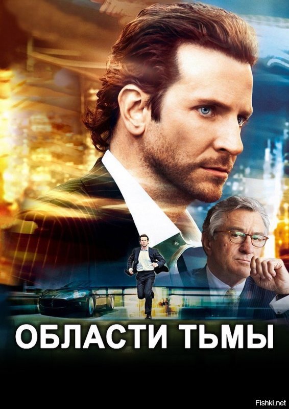 Последние фильмы, которые впечатлили - это "Области тьмы" и "Монах и бес". (давно это уже было...).