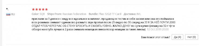 Отзыв на камеру.