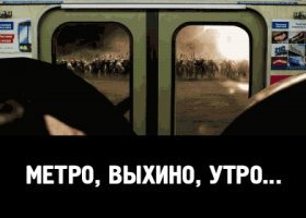 Напомнило...