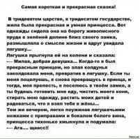 Есть и "девочковая" сказка